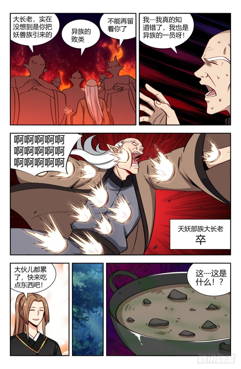 最强反套路系统 动态漫漫画,148好久不见1图