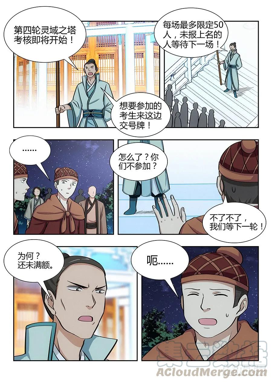 最强反套路系统第一季动漫漫画,053灵域之塔1图