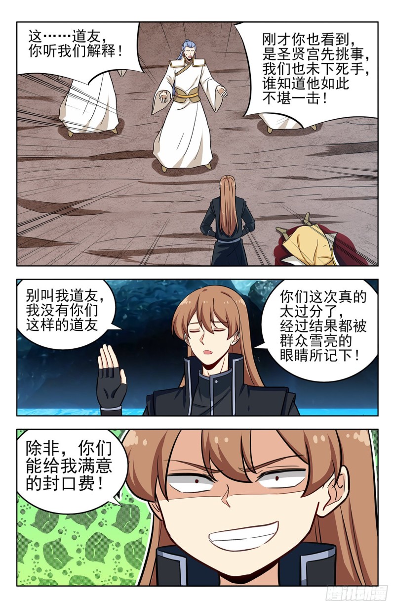 最强反套路系统动漫在线观看全集免费播放樱花动漫漫画,284取成道果1图