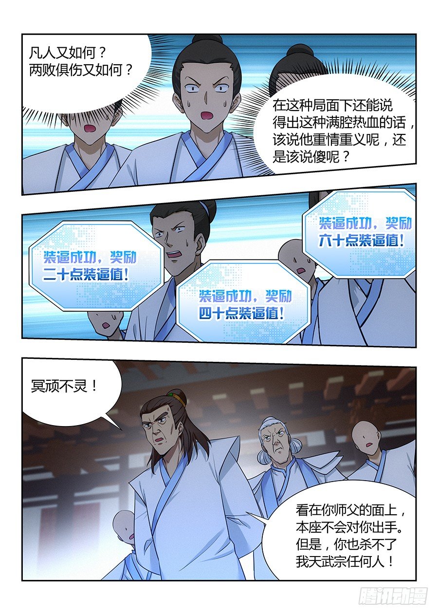 最强反套路系统境界划分漫画,024佛怒火莲，炸吧！2图