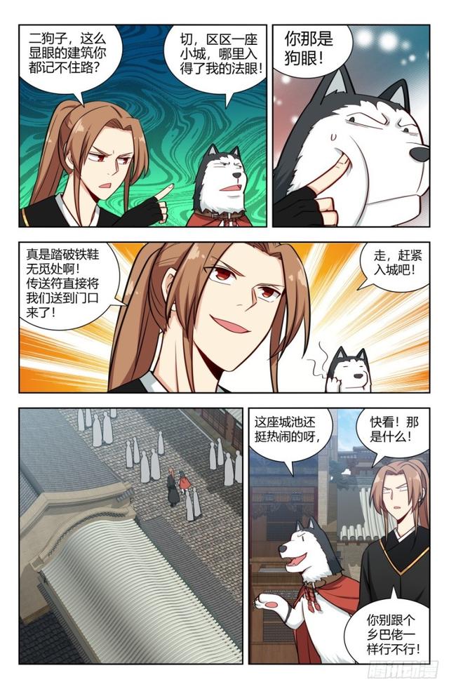 最强反套路系统txt下载漫画,157天骄？2图