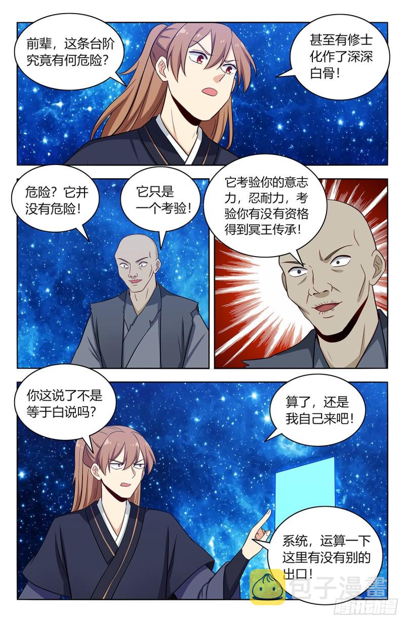 最强反套路系统免费漫画漫画,423莫护法2图