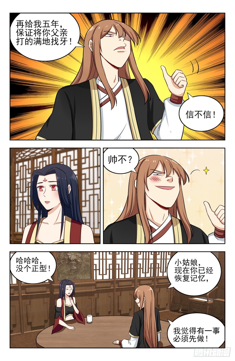 最强反套路系统小说免费阅读笔趣阁漫画,224玄真大陆2图