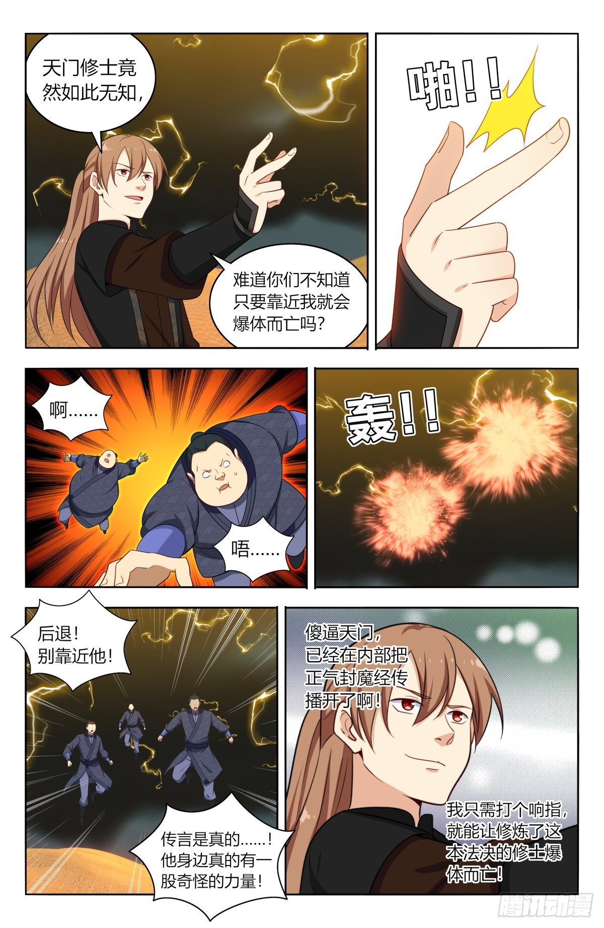 最强反套路系统漫画免费漫画,569渡劫2图