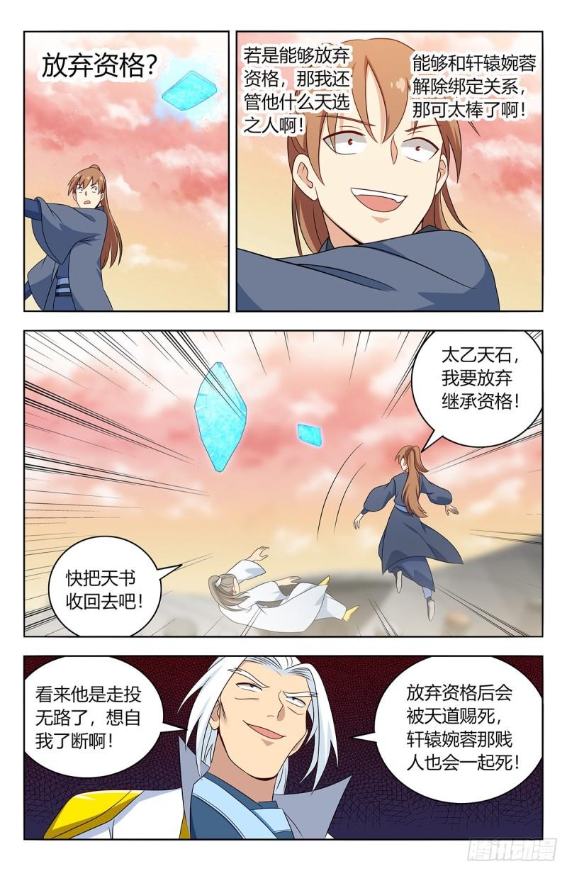 最强反套路系统漫画免费阅读漫画,523阻止！2图