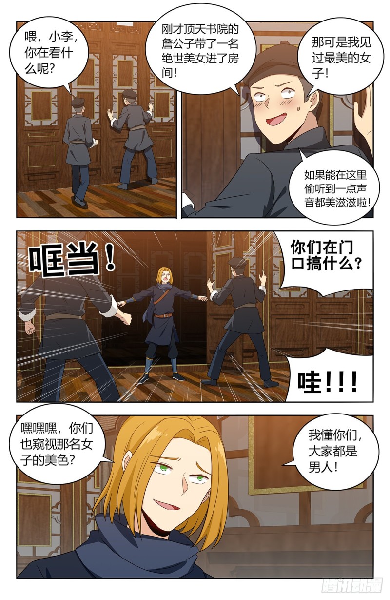 最强反套路系统徐缺漫画,396变装2图