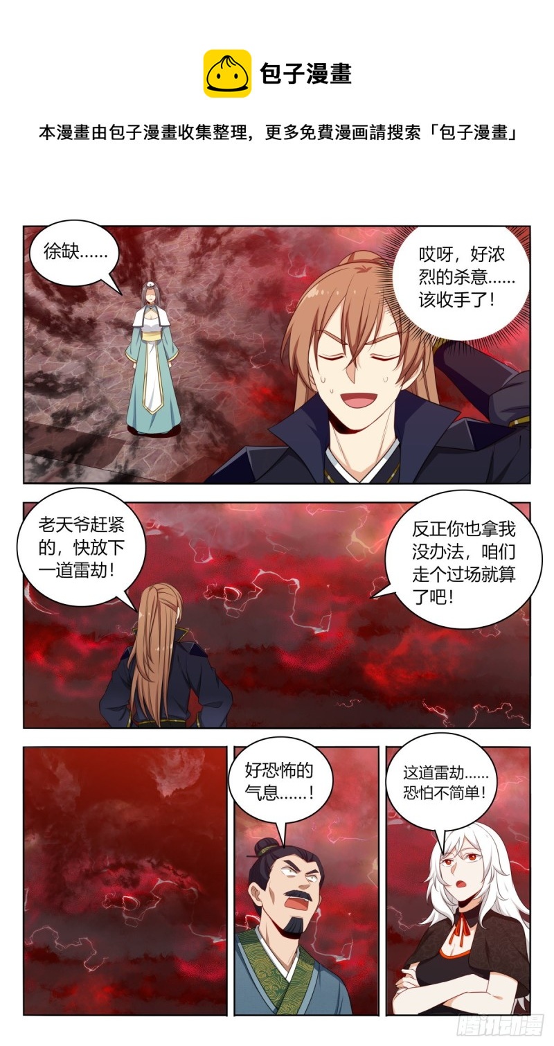 最强反套路系统神界篇漫画,501永真仙帝1图