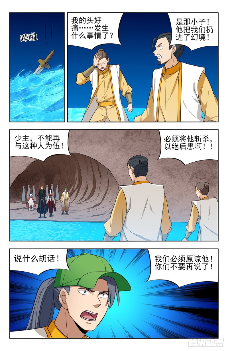 最强反套路系统境界划分漫画,283内讧！1图