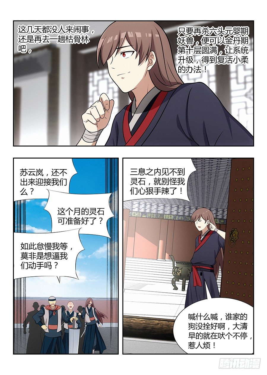 最强反套路系统小说笔趣阁无弹窗漫画,034恐怖破坏力2图