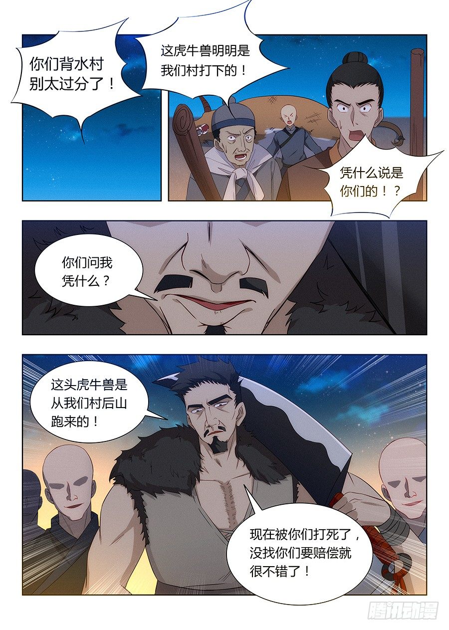 最强反套路系统顶点小说漫画,008成长大礼包1图