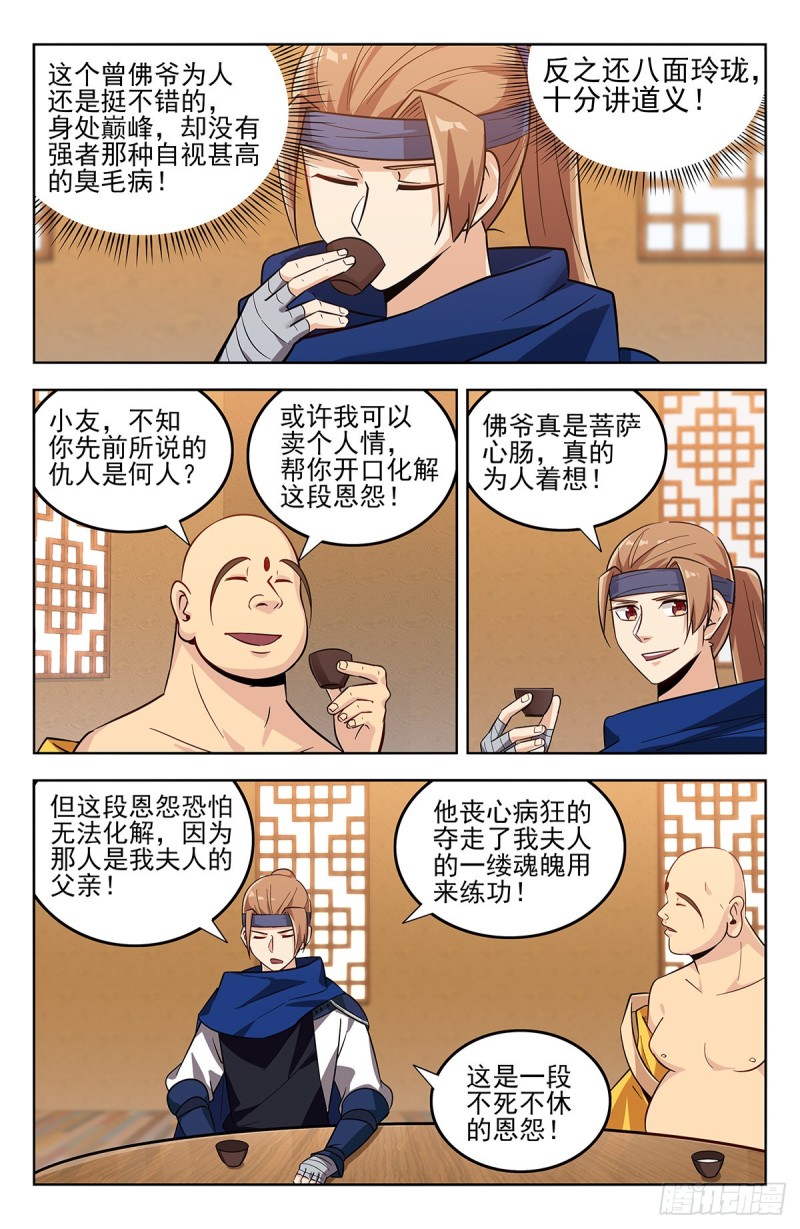 最强反套路系统漫画,272结盟2图