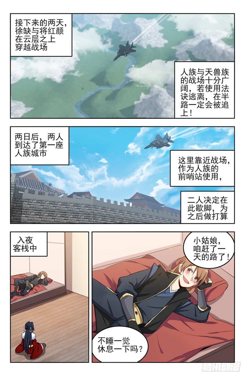 最强反套路系统第一季动漫漫画,255暴露行踪1图