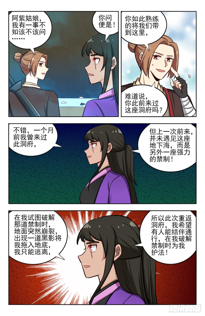 最强反套路系统小说笔趣阁免费阅读全文漫画,234地下海2图