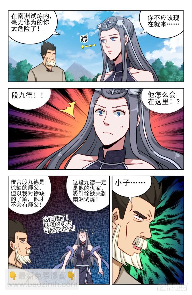 最强反套路系统第二季动漫在线观看全集免费播放星辰影院漫画,190奇怪的禁制1图