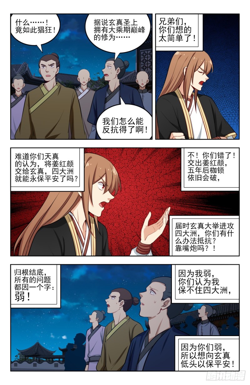 最强反套路系统小说笔趣阁漫画,229激情演讲1图