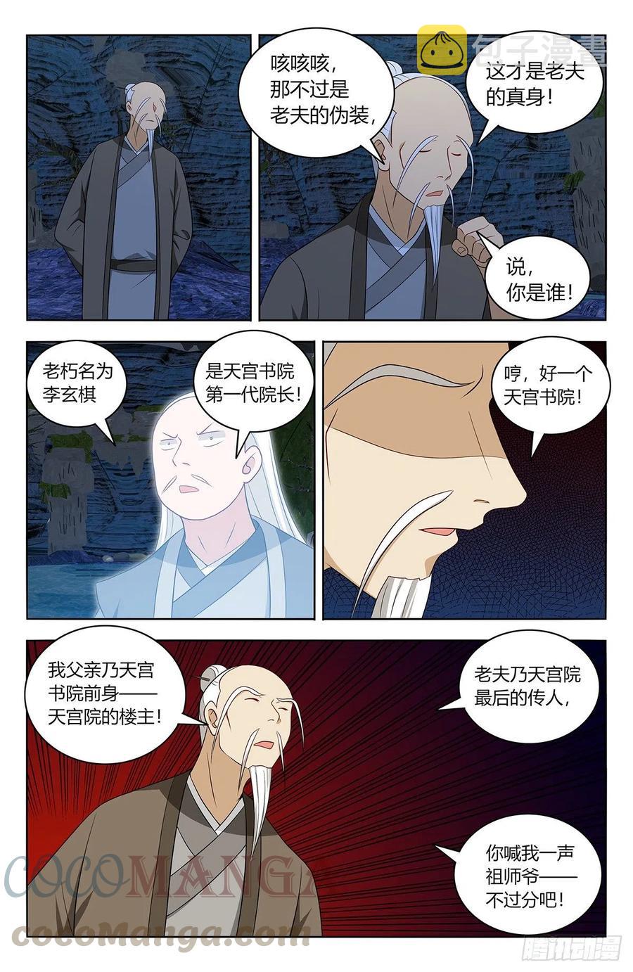 最强反套路系统动漫免费观看漫画,453爹娘？2图