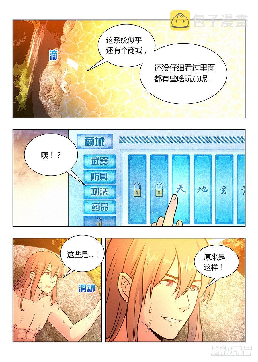 最强反套路系统txt下载完整版漫画,007牛逼法诀2图