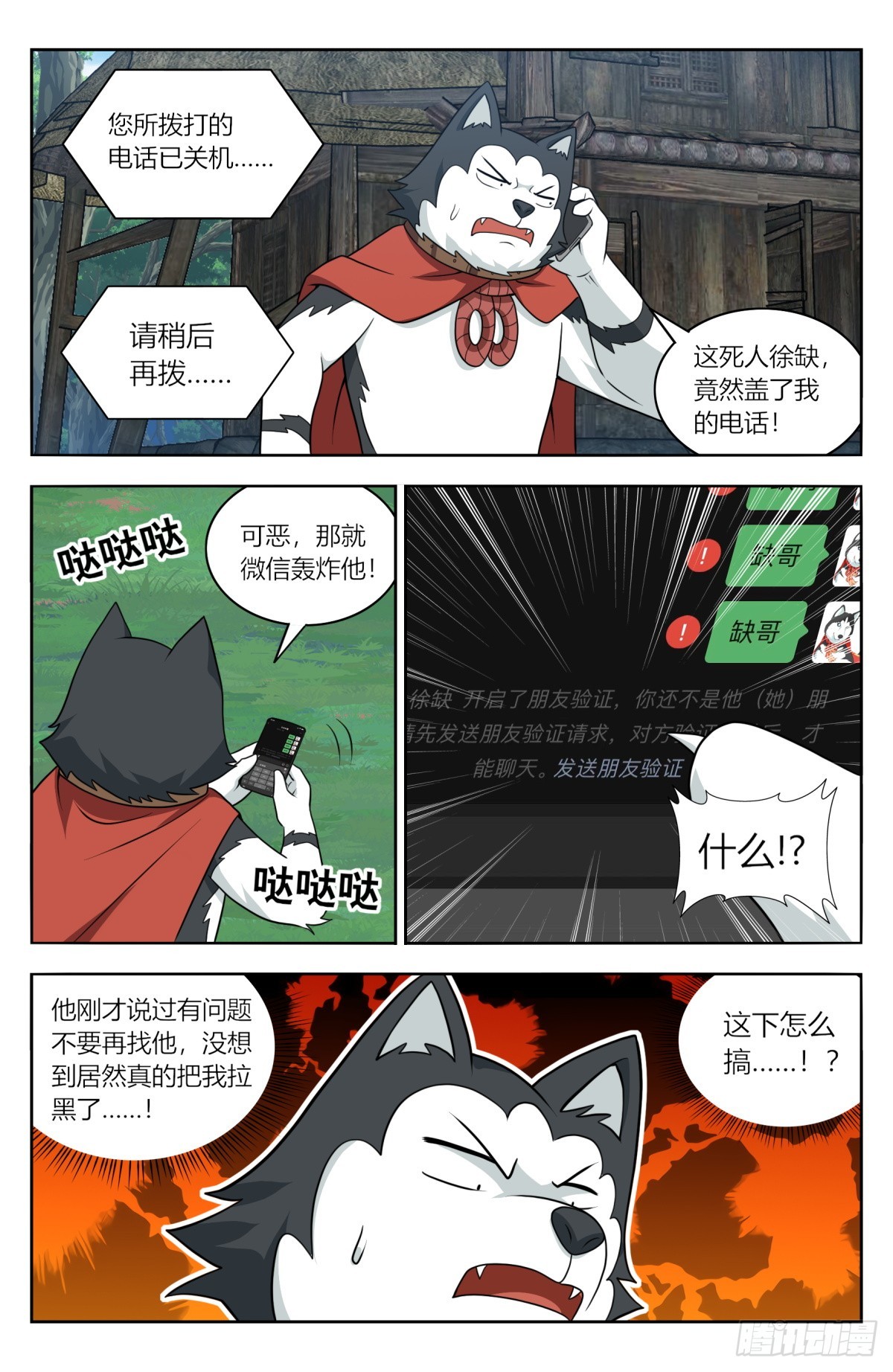 最强反套路系统动漫全集免费观看动漫第二季漫画,番外篇-111图