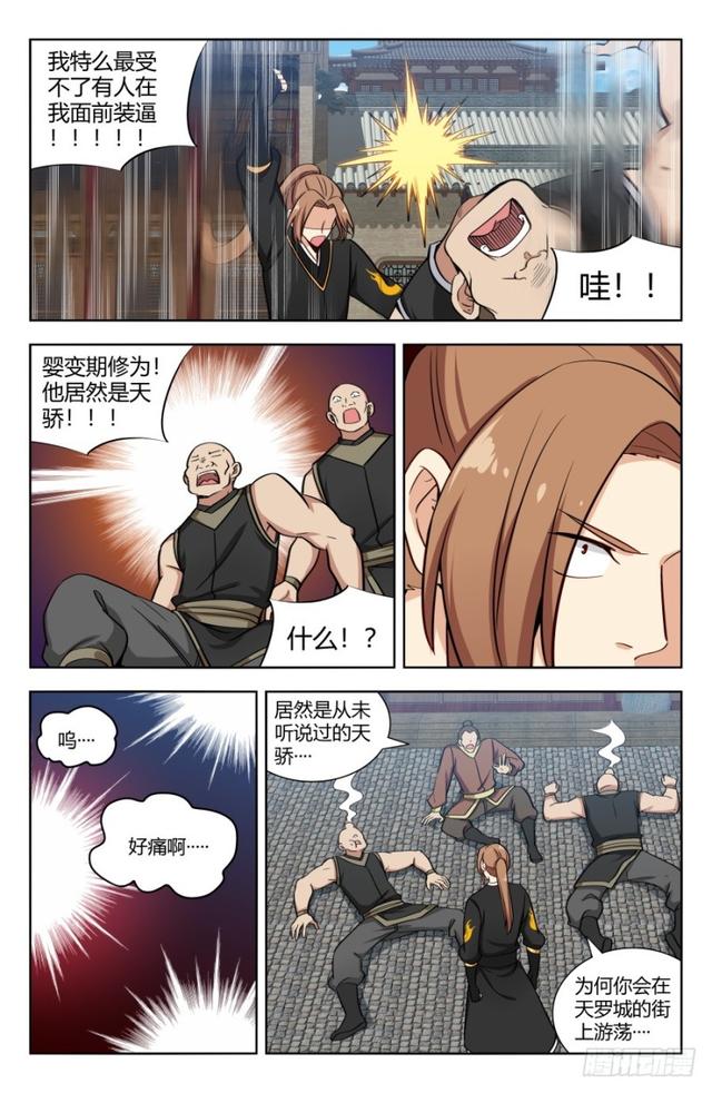 最强反套路系统txt下载漫画,157天骄？2图