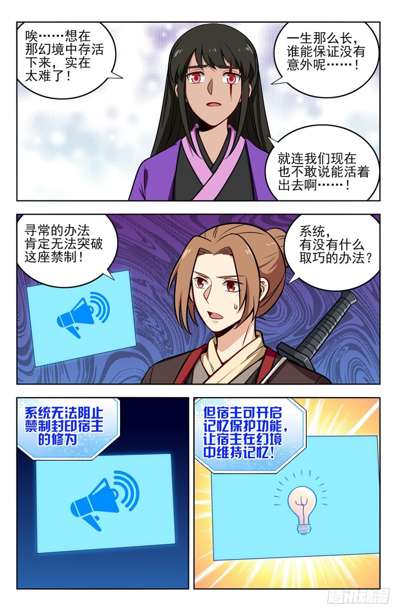 最强反套路系统动态漫画第一季漫画,238进入幻境2图