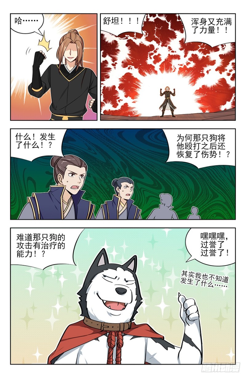 最强反套路系统txt下载全文下载漫画,177神奇二狗子2图