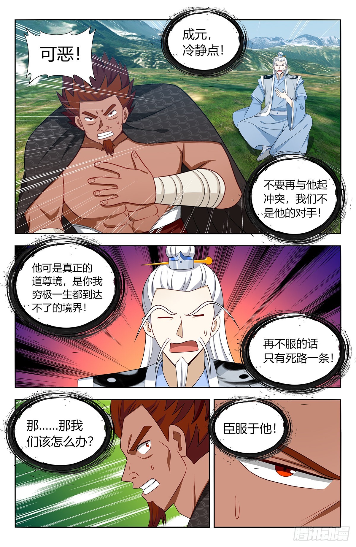 最强反套路系统番外篇漫画,632纳入麾下1图