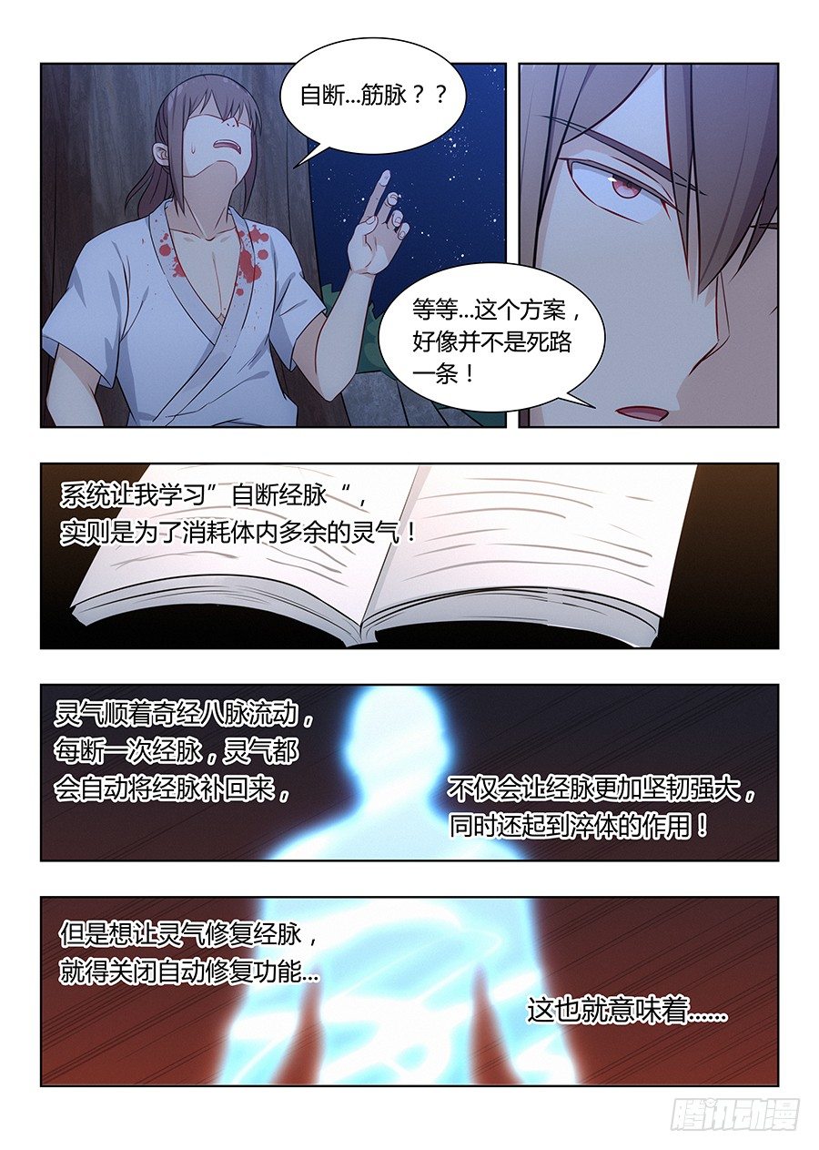 最强反套路系统动漫在线观看全集免费播放樱花动漫漫画,004清纯美丽小姑娘2图