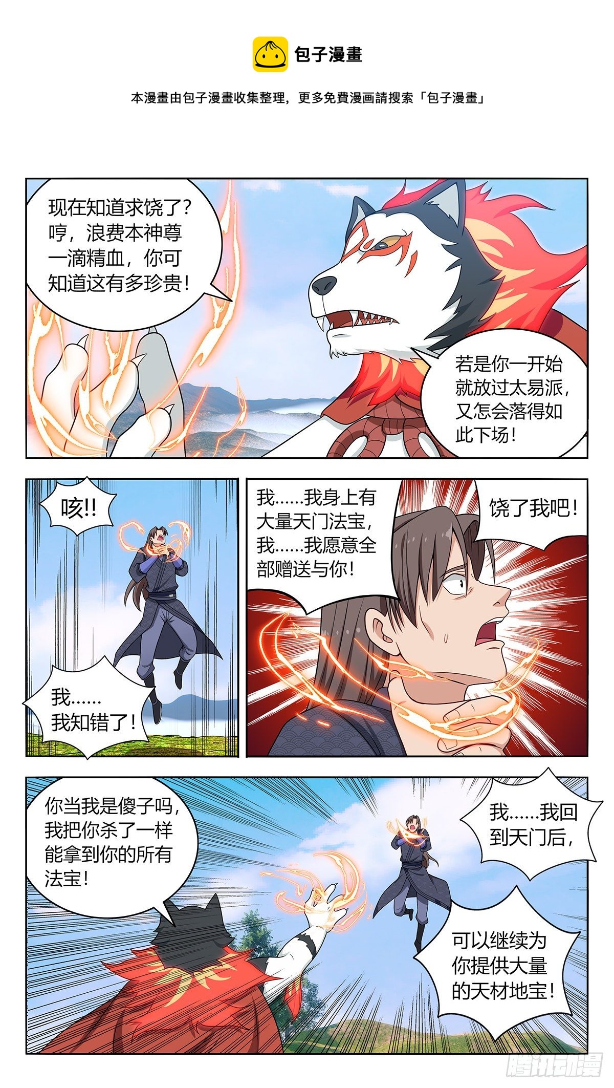 最强反套路系统动漫免费观看漫画,572仙帝分身1图