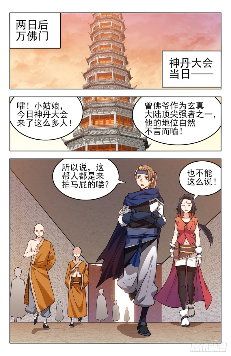 最强反套路系统动态漫免费观看动漫漫画,269神丹大会2图