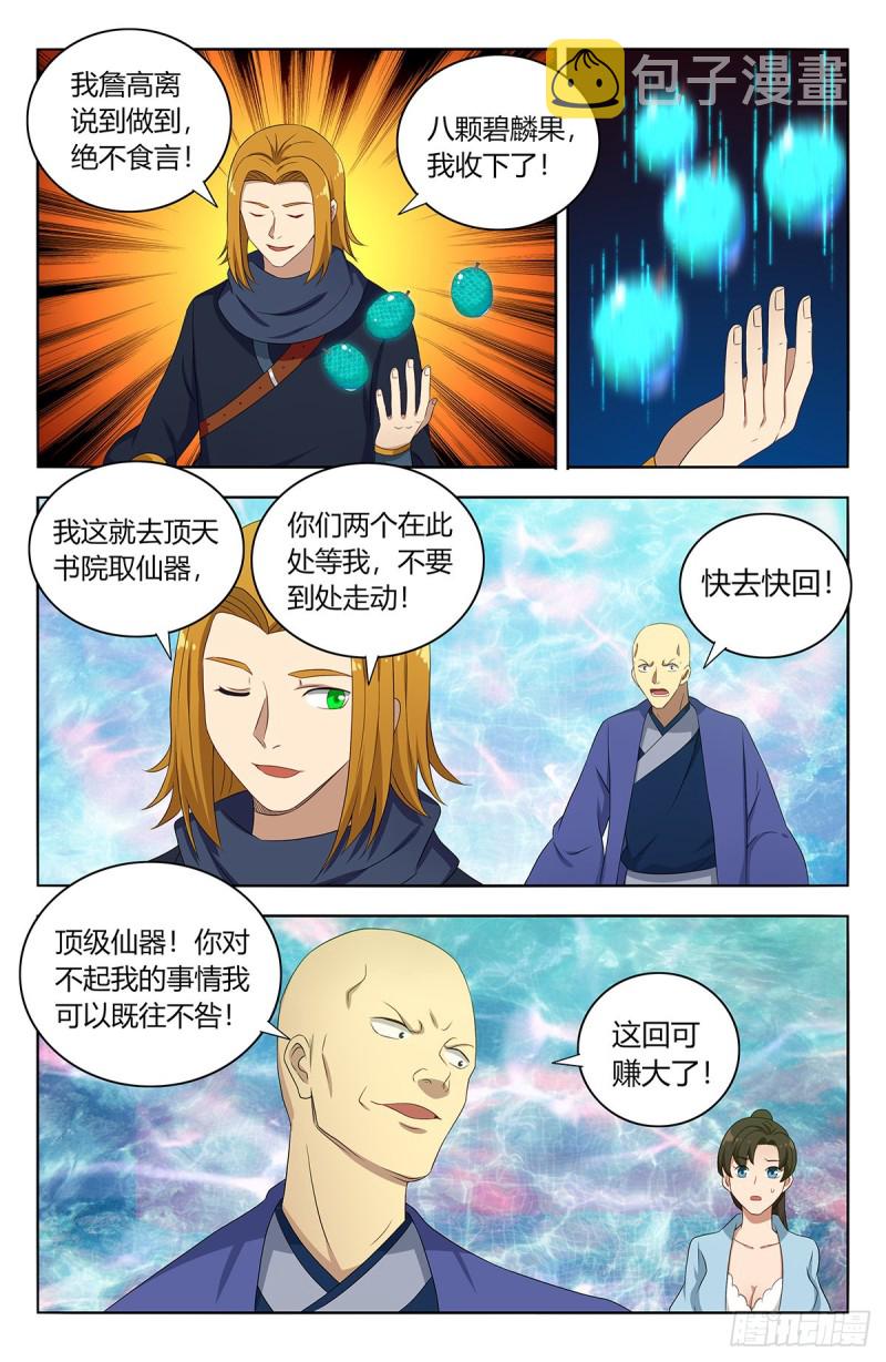 最强反套路系统听书漫画,398青莲生长2图