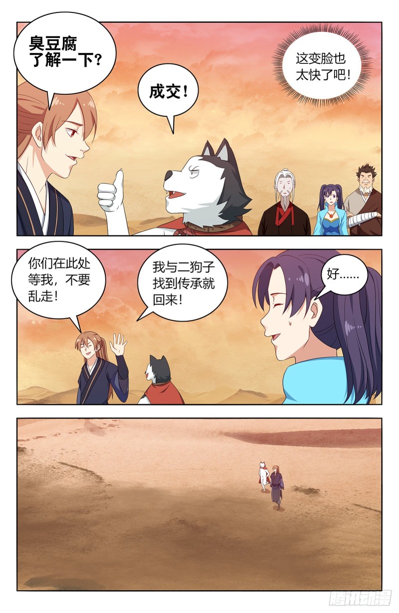 最强反套路系统漫画,422莫宗主1图