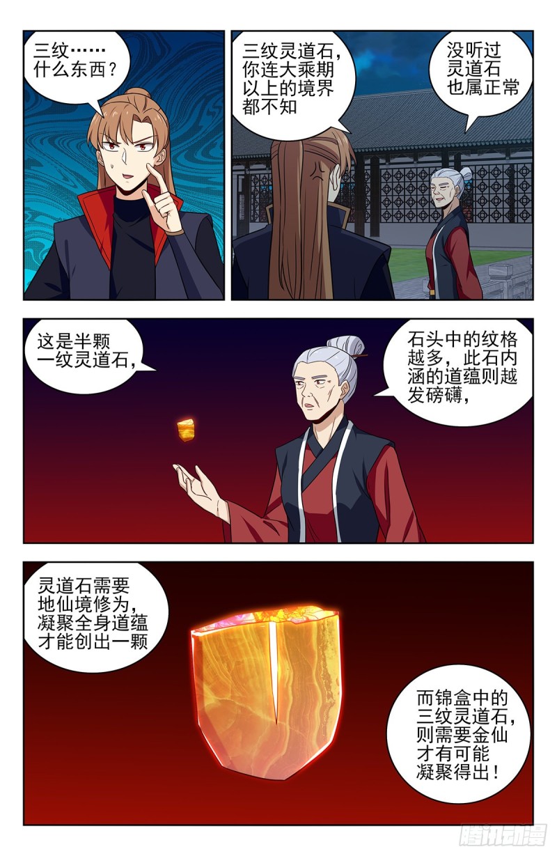 最强反套路系统小说笔趣阁免费阅读全文漫画,322灵道石2图