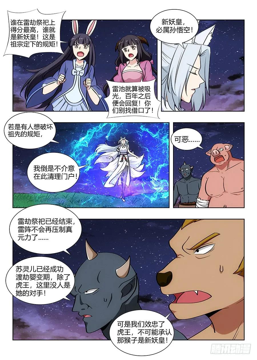 最强反套路系统女主有谁漫画,077渡劫成功！2图