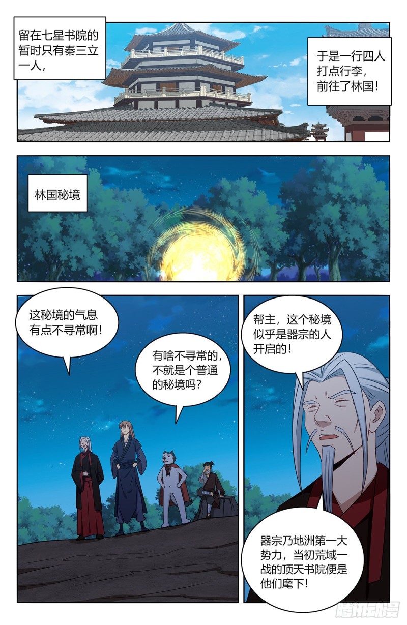 最强反套路系统 动态漫漫画,415秘境探险1图