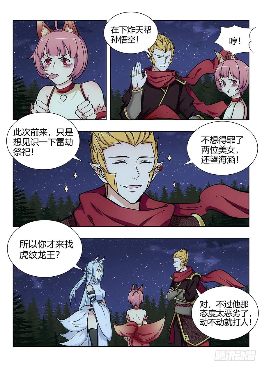 最强反套路系统3漫画,066旺仔小馒头2图