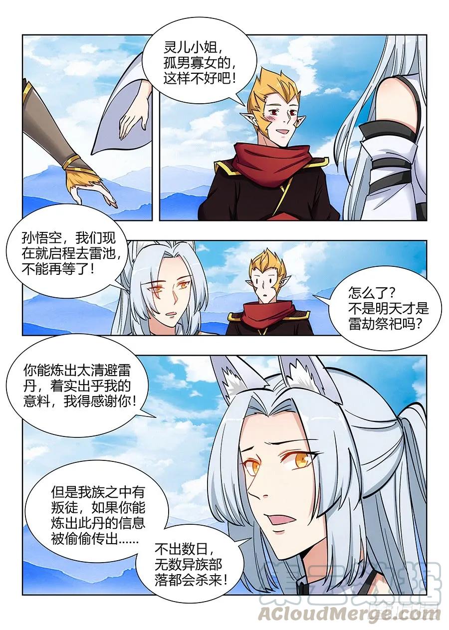 最强反套路系统徐缺漫画,070炼丹奇才1图