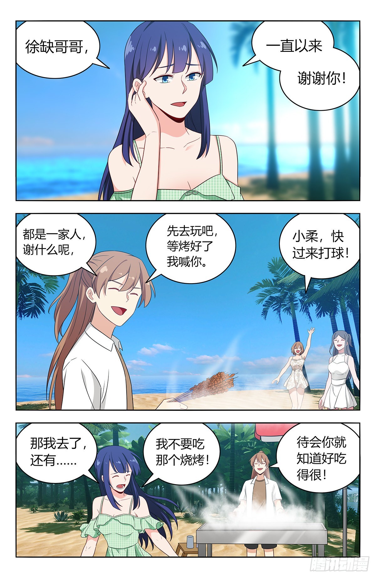 最强反套路系统小说笔趣阁免费阅读全文漫画,628海滩1图