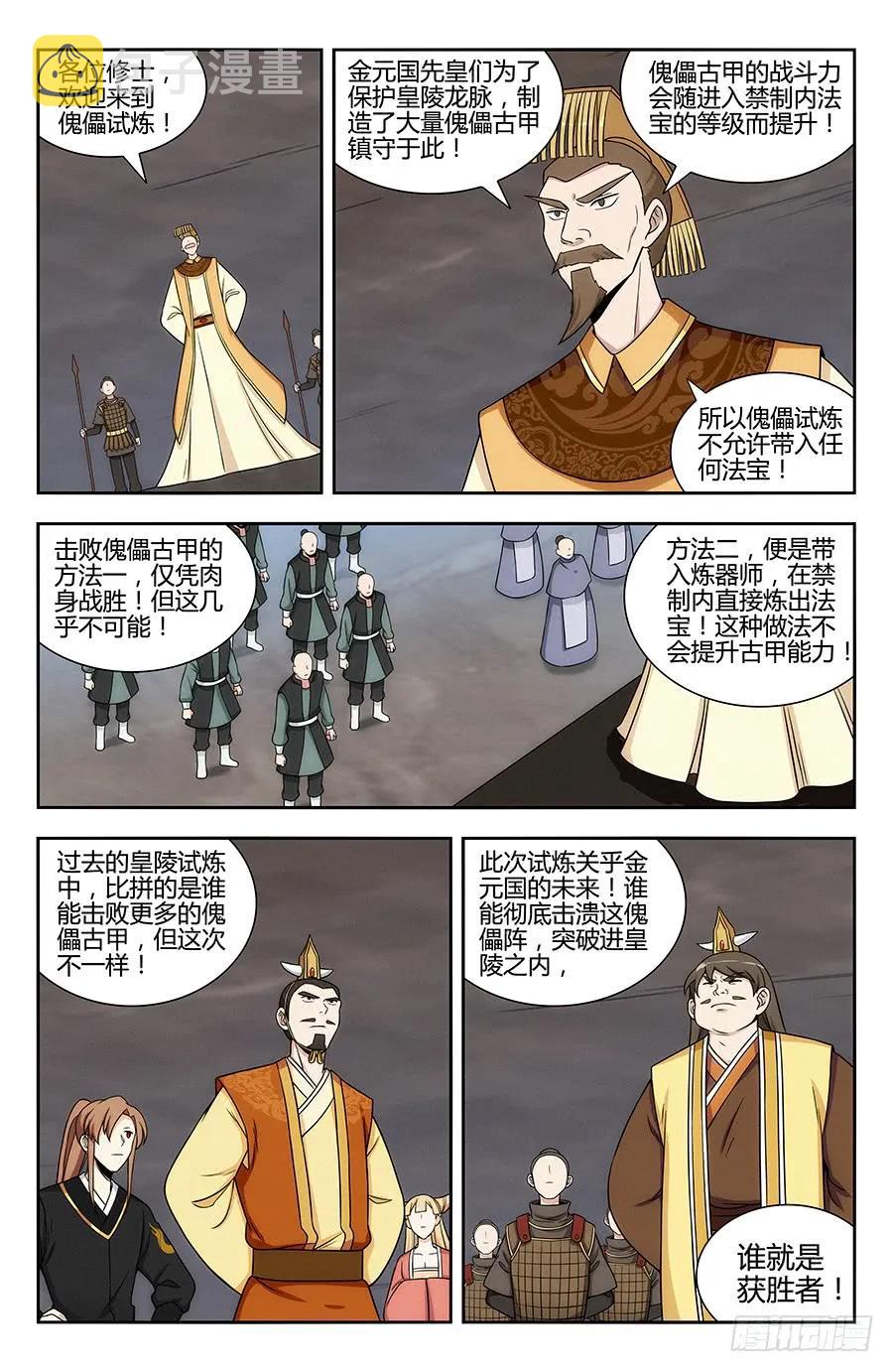 最强反套路系统第二季动漫在线观看全集免费播放星辰影院漫画,127傀儡试炼！2图