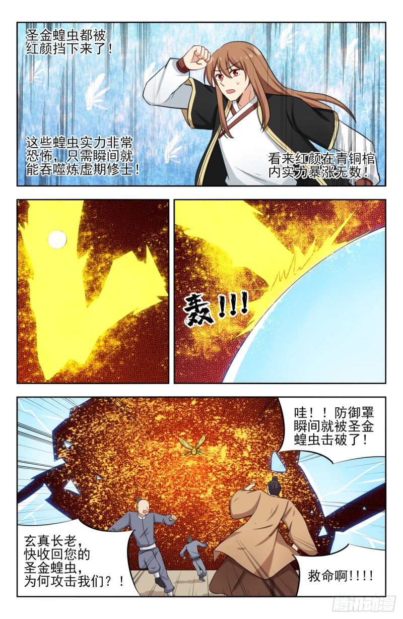 最强反套路系统笔趣阁漫画,227圣金蝗虫2图