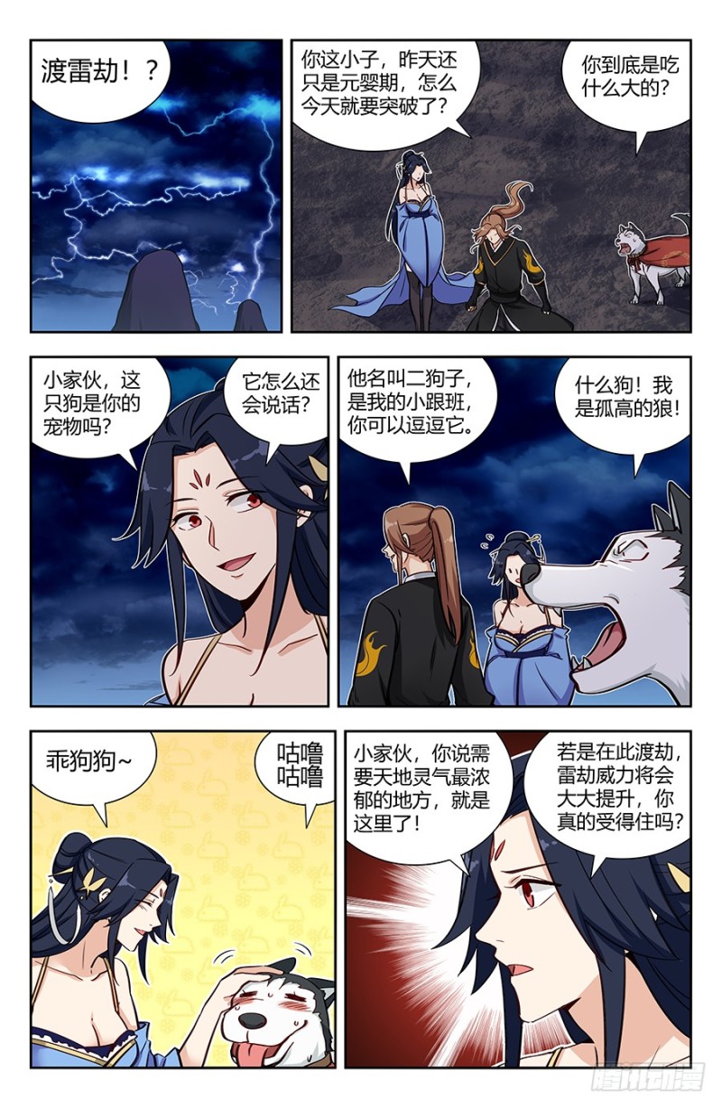 最强反套路系统动漫在线观看全集免费播放樱花动漫漫画,142上古浩劫2图