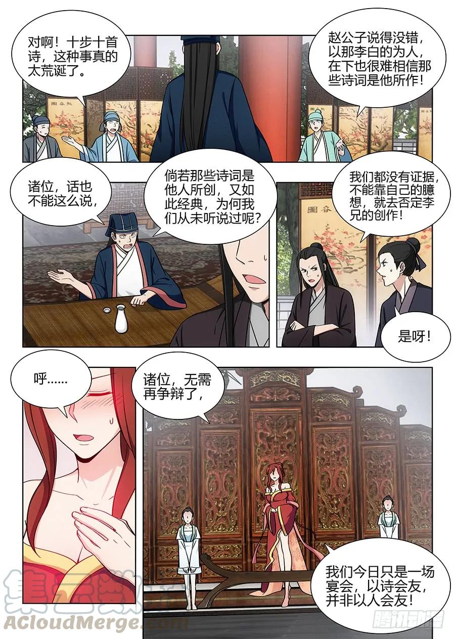 最强反套路系统哪里可以免费听漫画,086你想对对子？1图