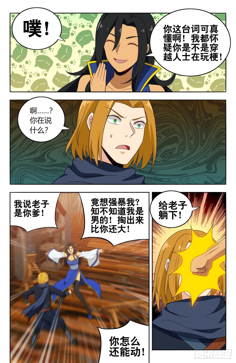 最强反套路系统徐缺漫画,396变装2图