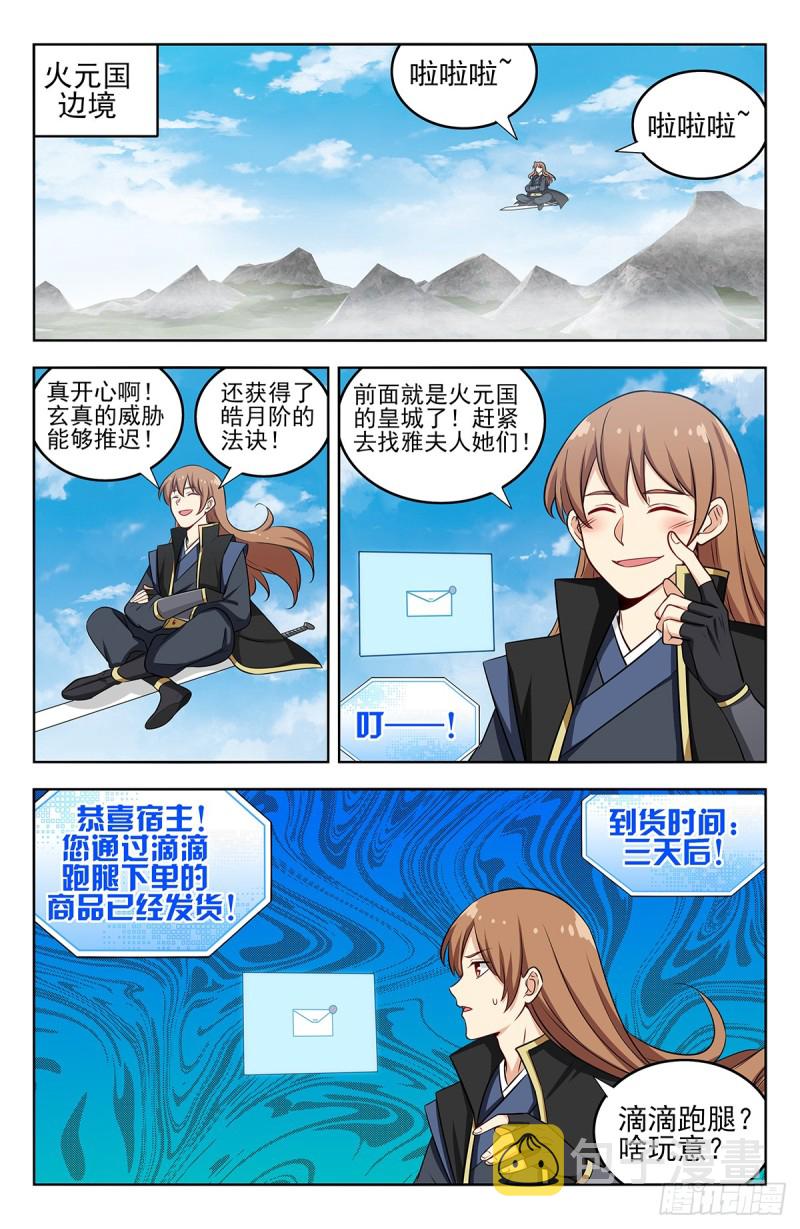 最强反套路系统漫画,246到货了2图