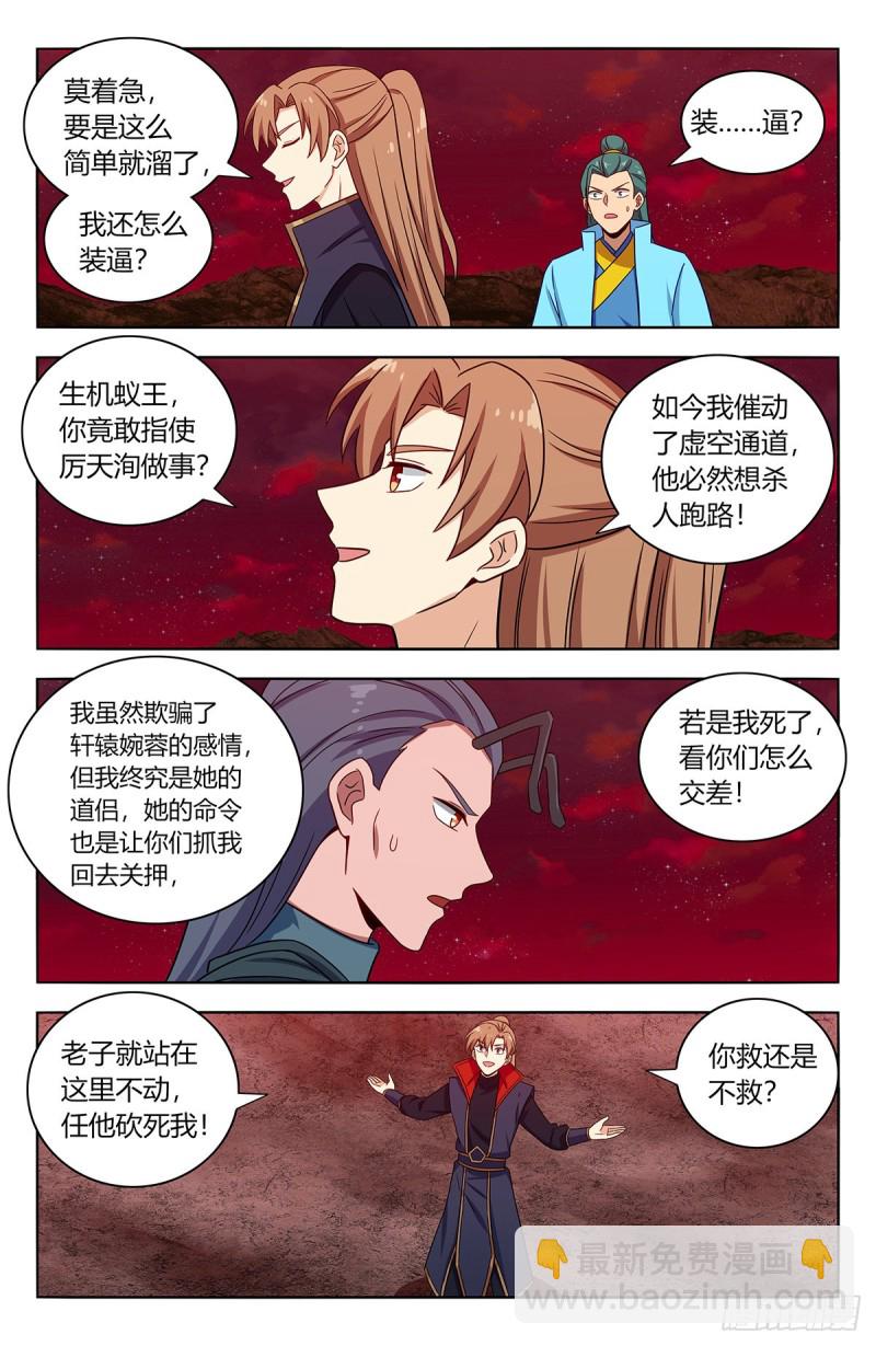 最强反套路系统163漫画,382逃脱1图