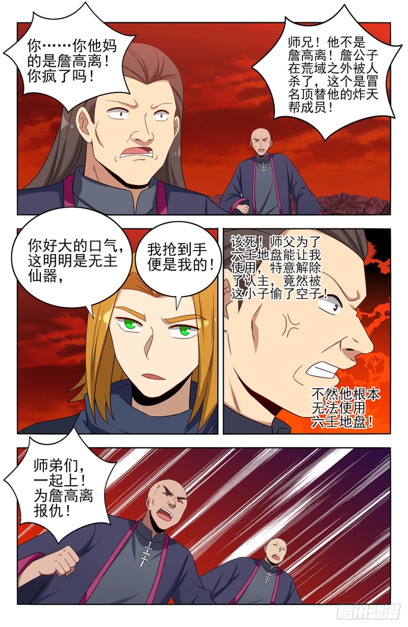 最强反套路系统第二季动漫全集漫画,399吊锤1图