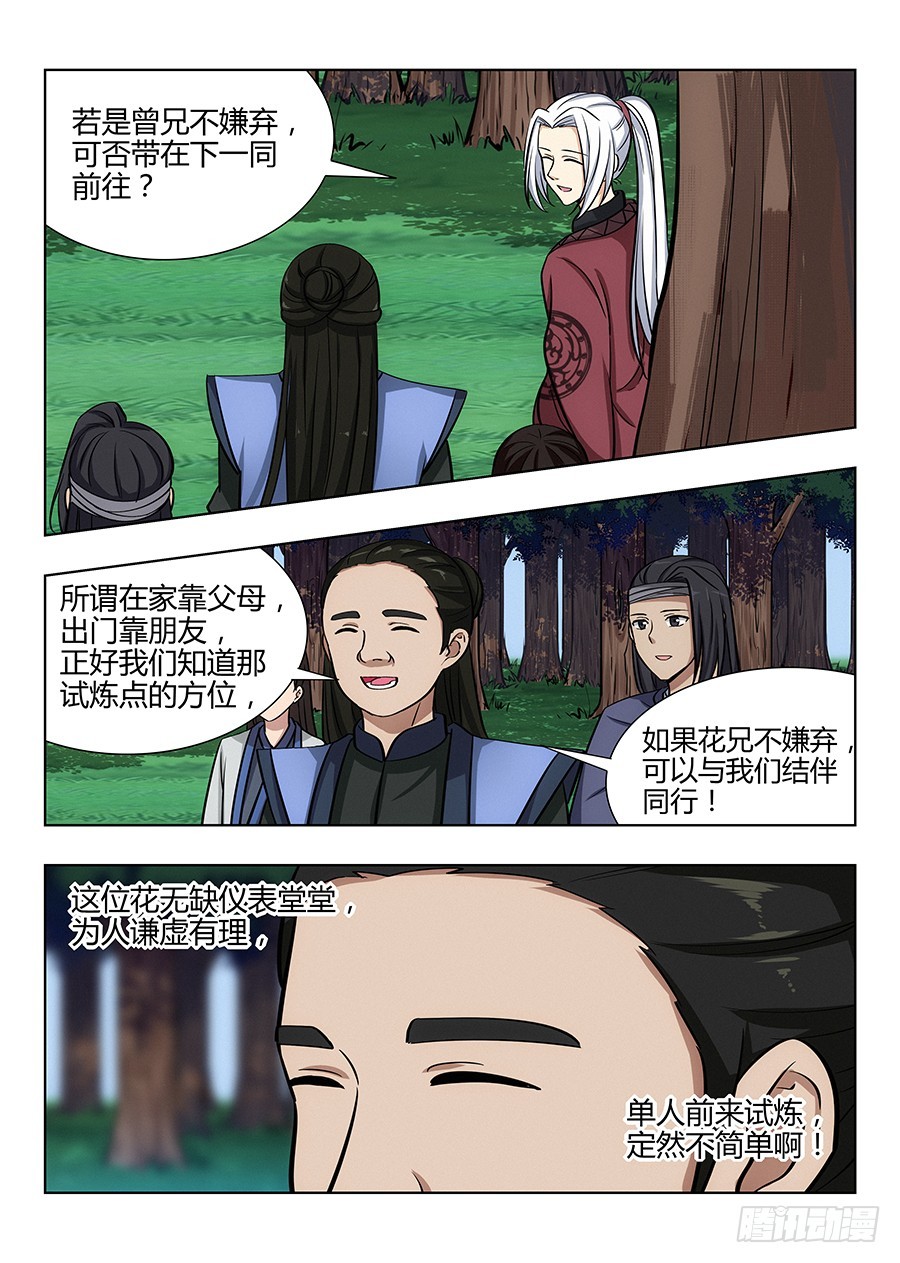 最强反套路系统 动态漫漫画,045第一关1图