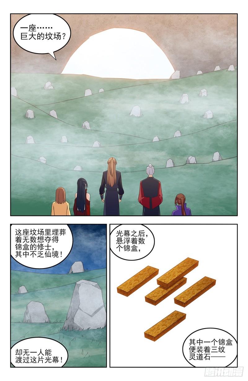 最强反套路系统境界划分漫画,331口吐莲花1图