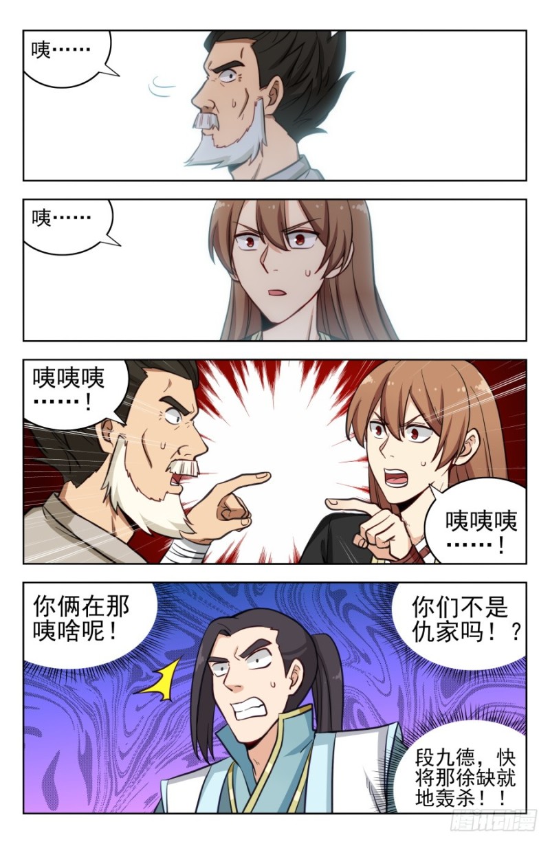 最强反套路系统小说笔趣阁漫画,187老熟人呀2图