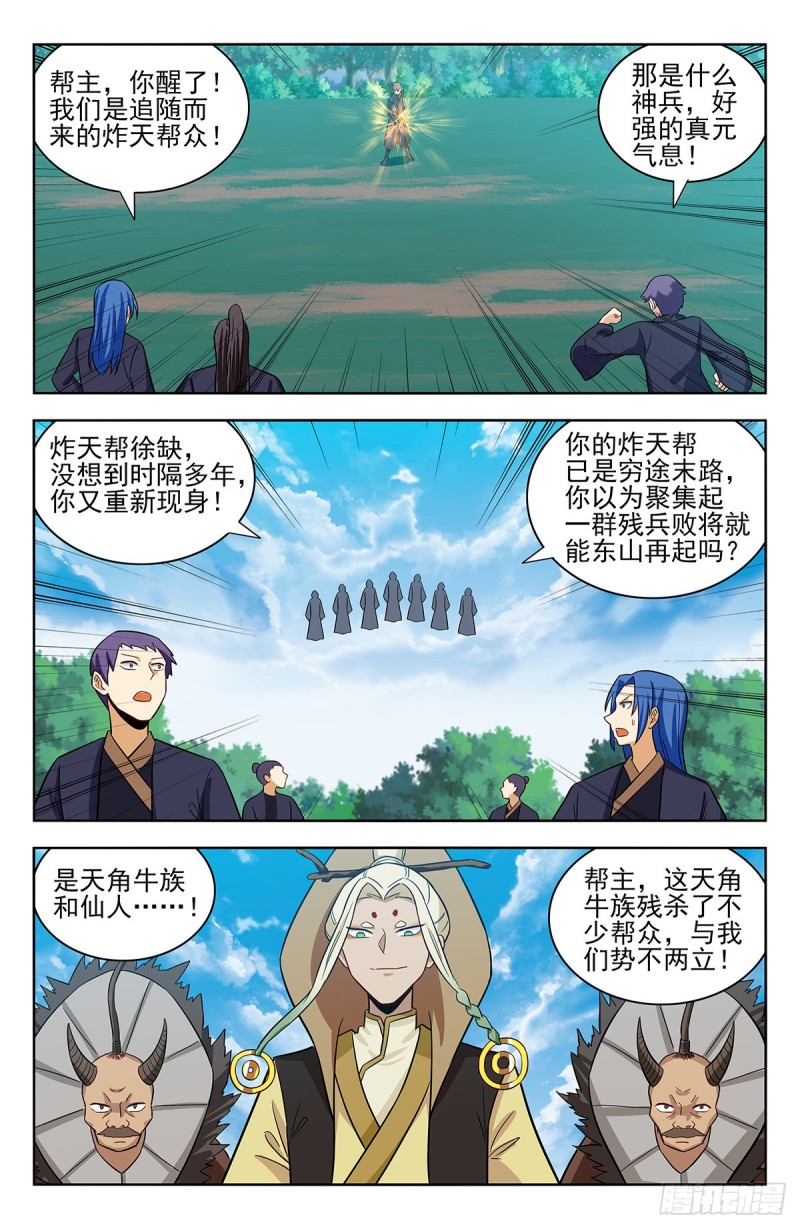 最强反套路系统免费观看漫画,346练剑1图