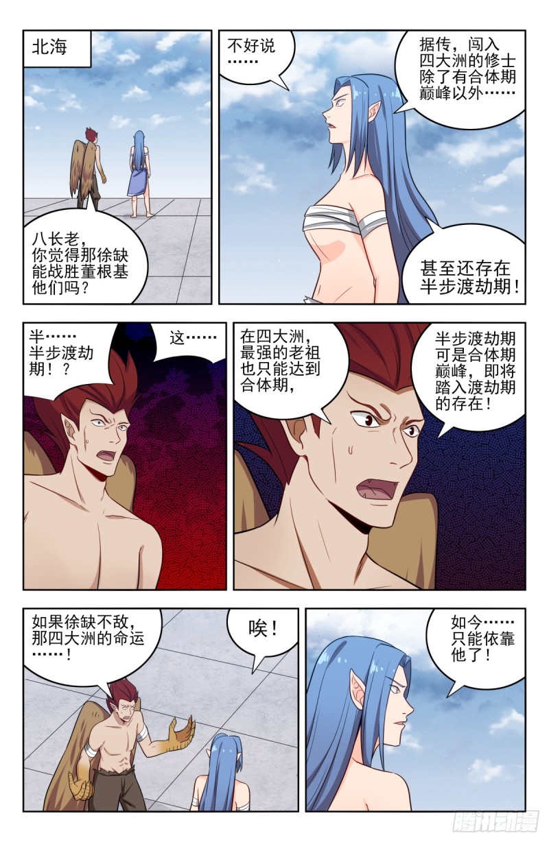 最强反套路系统小说免费漫画,216境外修士2图